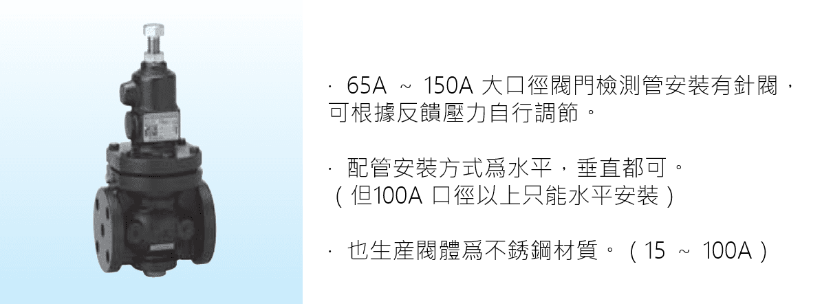 YOSHITAKE -一次壓力調節閥特點 GD-20R